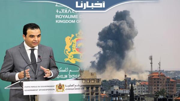 بايتاس يتحدث عن موقف المغرب من التطورات الميدانية بفلسطين